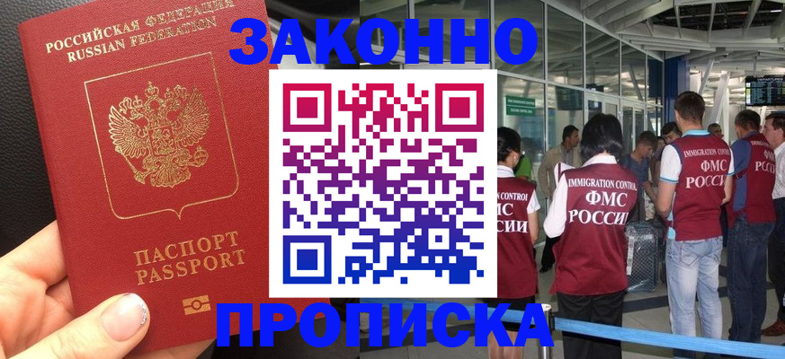 прописка гарантия в Кировграде