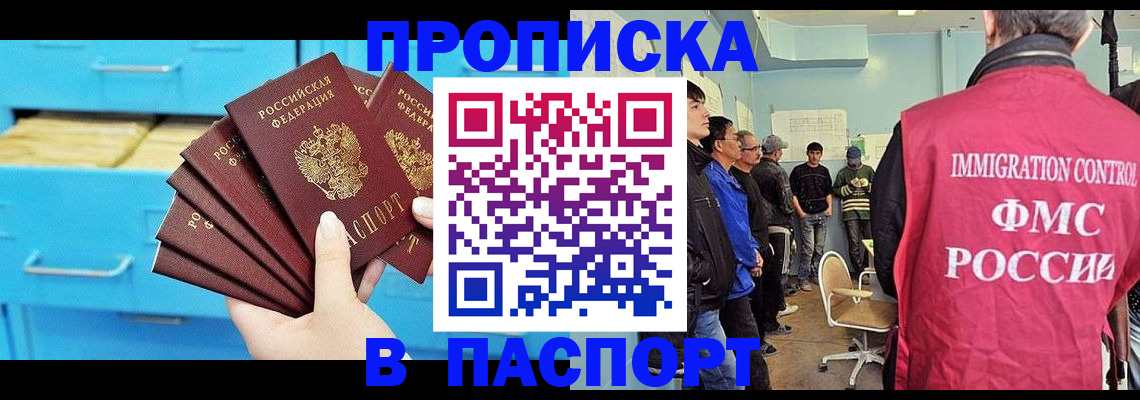 прописка штамп в Кировграде