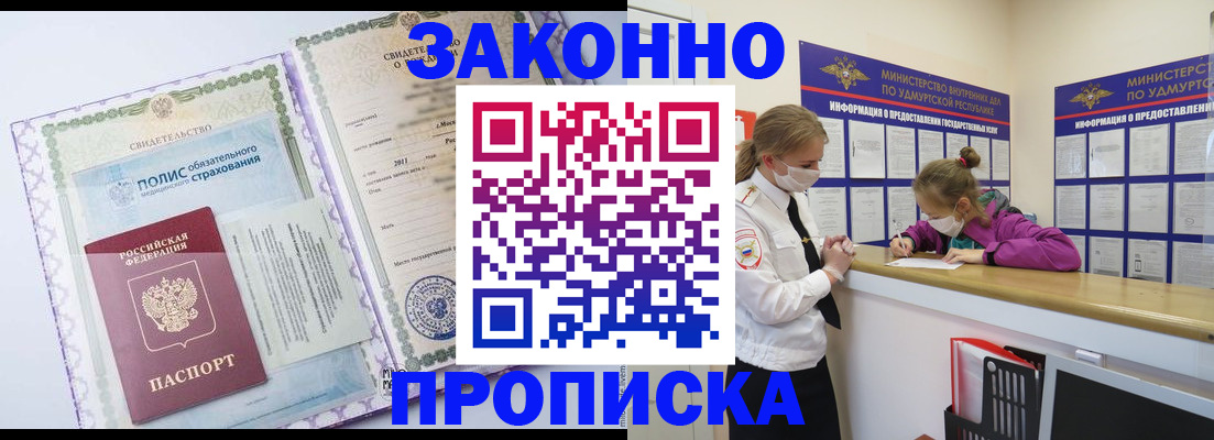 временная регистрация купить в Кировграде