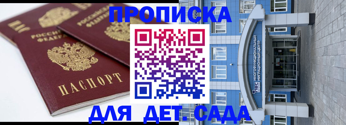 регистрация для дет. сада в Кировграде